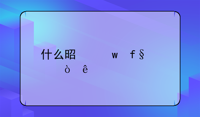 什么是保险公估人