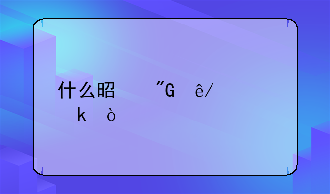 什么是刑事处罚？