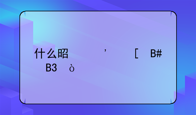 什么是涉外合同？