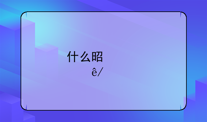 什么是肇事逃逸罪
