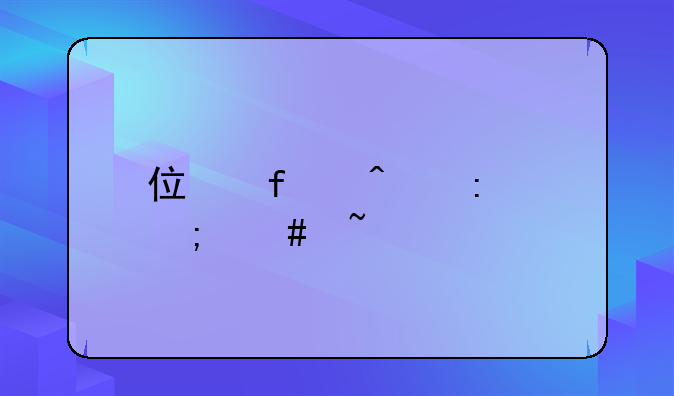 住院病历怎么查询