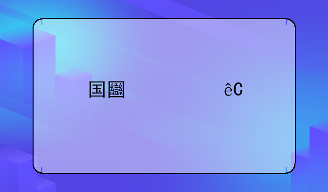 国土资源执法监察