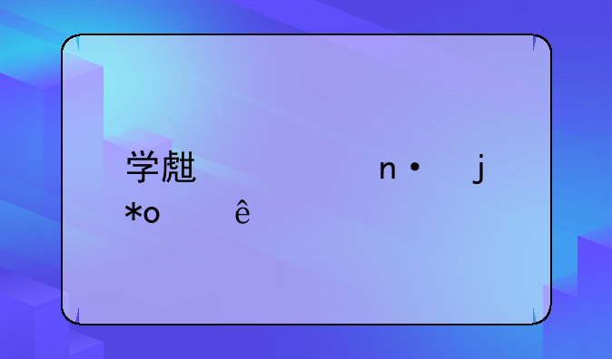 学生校园暴力身亡