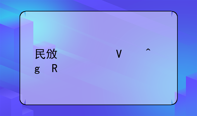民政局啥时候放假