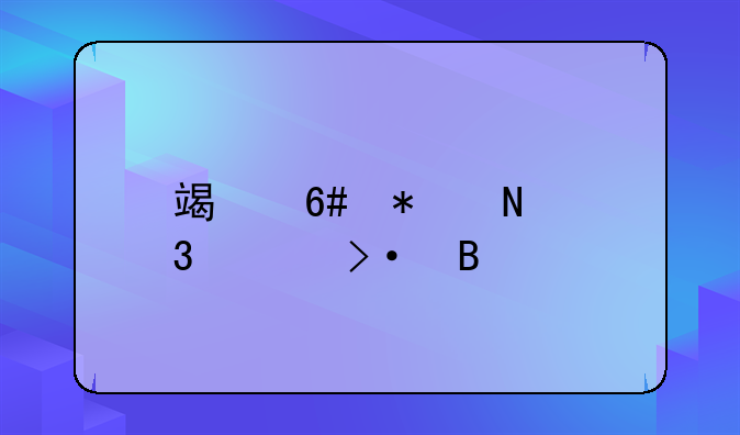 端午节银行上班吗