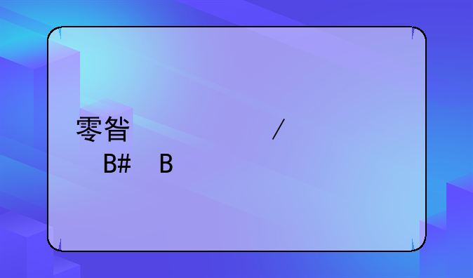 零星工程维修合同