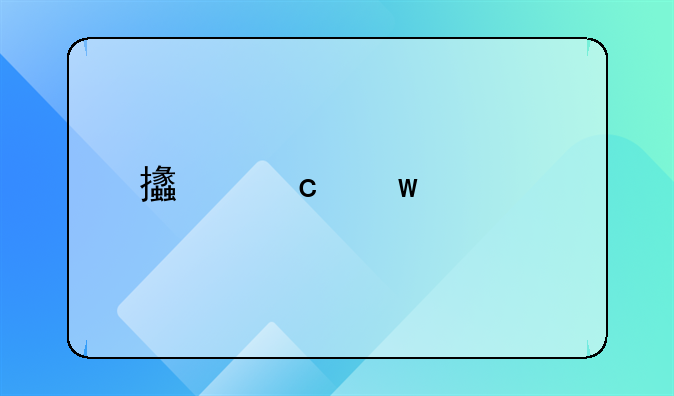 支付宝贷款