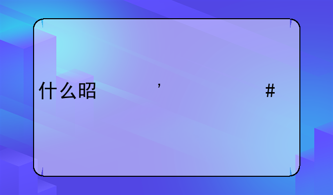 什么是三公消费