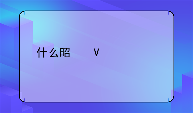 什么是商标设计