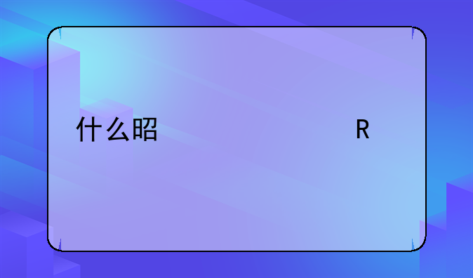 什么是灵活用工