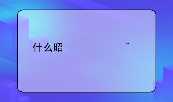 什么是诺如病毒