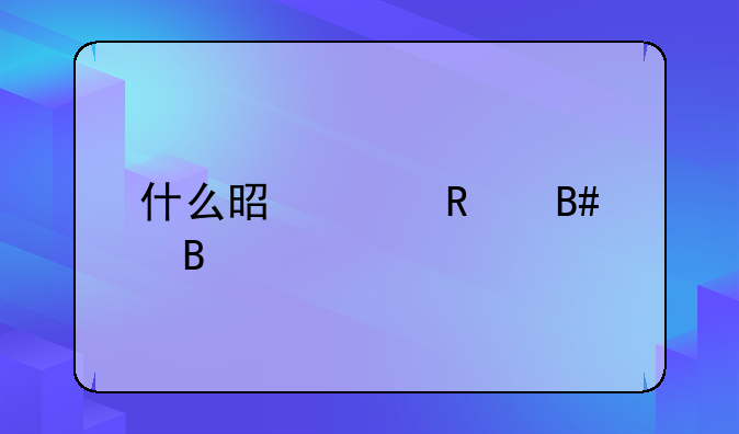 什么是购销合同