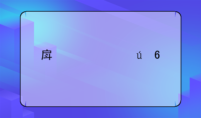 房产主管侵占案