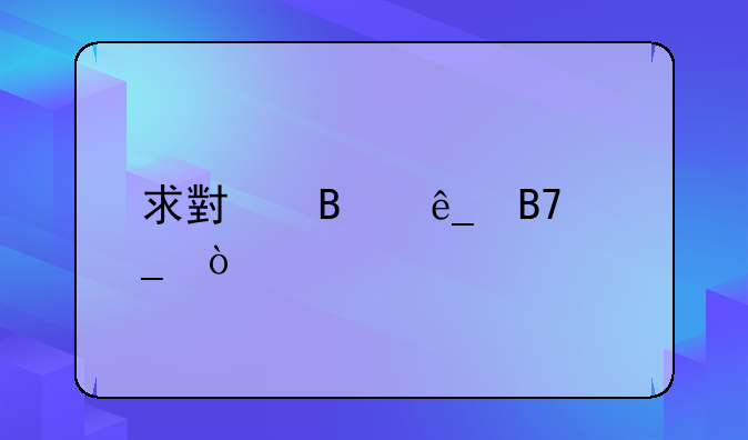 求小吃店名字？