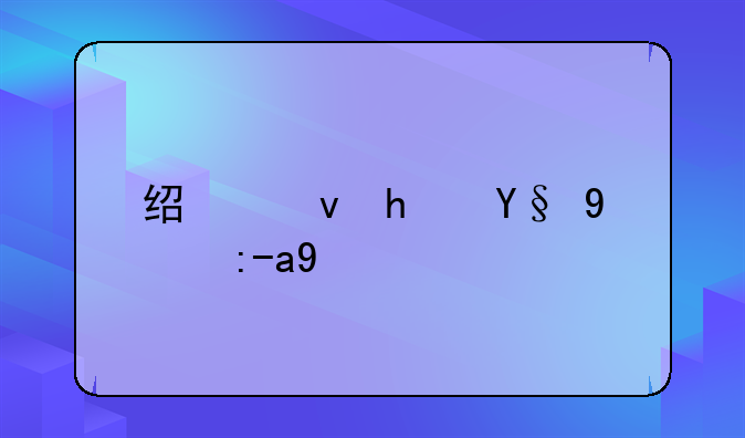 经租房最新资料