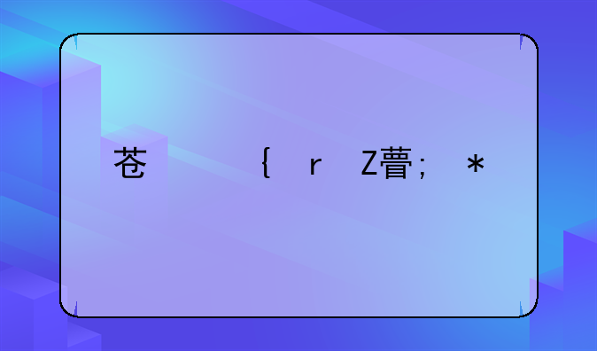 苏州地方税务局