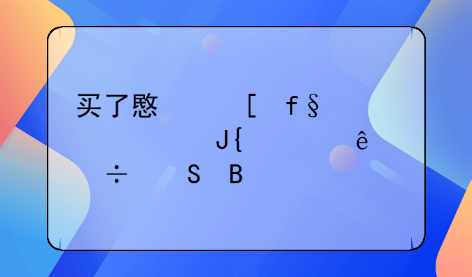 买了意外险被车撞死了能赔吗