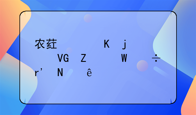 农药中毒的急救方法都有哪些