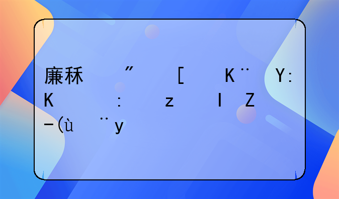 廉租房属于哪个部门负责管理