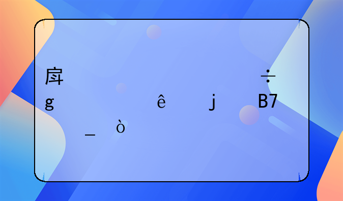 房产证上能写几个人的名字？