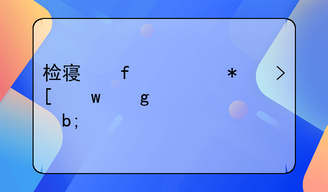 检察院主动取保候审说明什么