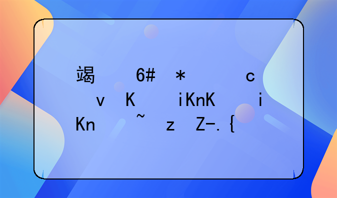 端午节高速上收不收过路费？