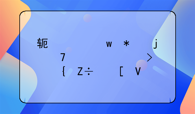软件保护的重要性及实施策略