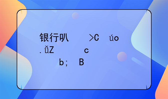 银行可提供中英文存款证明吗