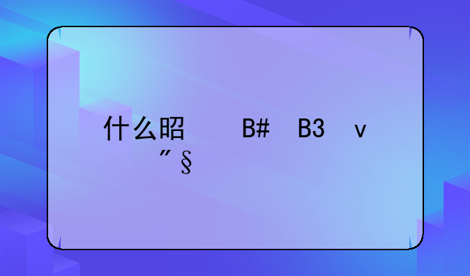 什么是合同权利转让