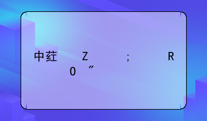 中药方怎样申请专利