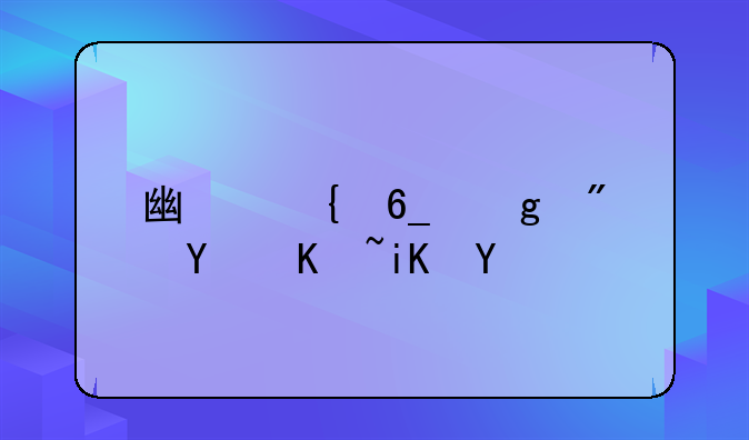 广州南沙房地产政策