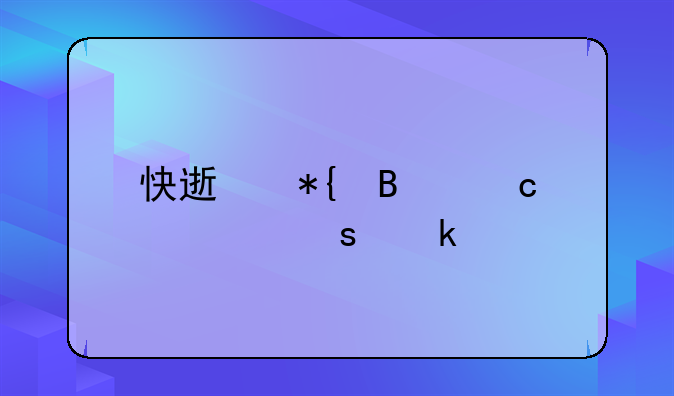 快速办理高空作业证