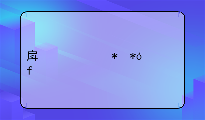 房产证抵押解除流程