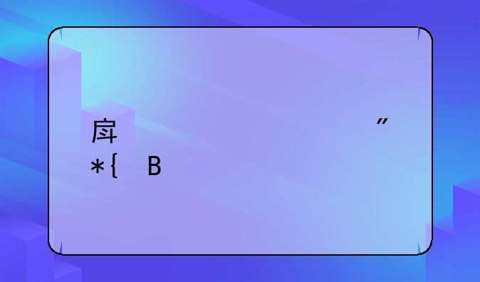 房产证过户办理流程