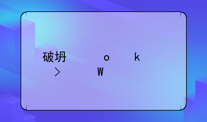 破坏军婚罪司法解释