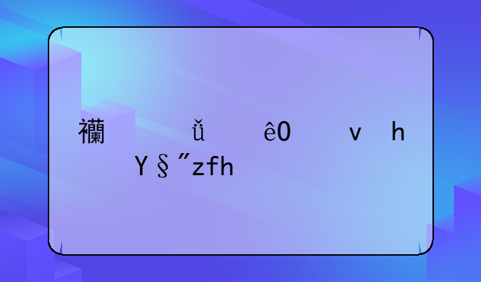 西山水库租房有院子