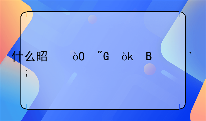 什么是缓刑：含义与解读