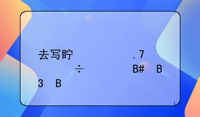 去写真馆拍照都要合同吗