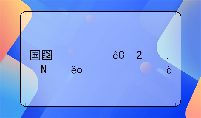 国土资源包括哪些内容？