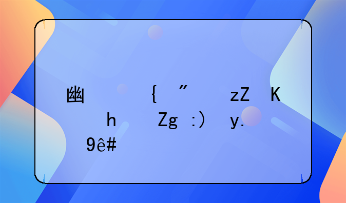 广州房票买房需要交税吗