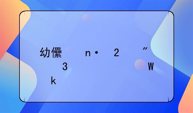 幼儿园持刀行凶如何定罪