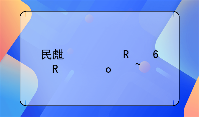 民生信用卡申请进度查询