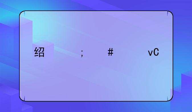 经济案件坐牢影响后代吗