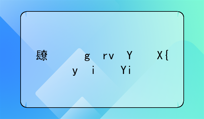 长沙土地出让金是多少？