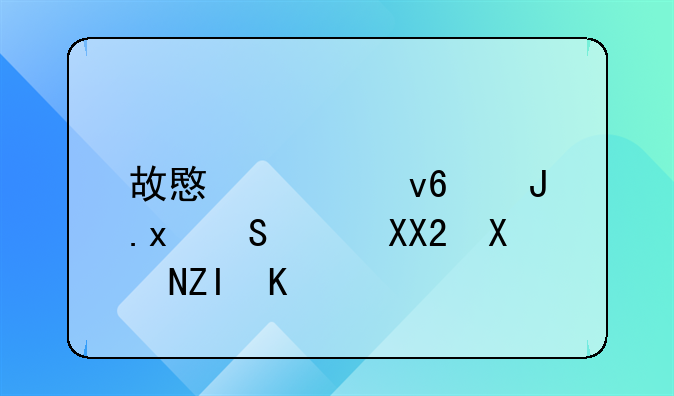 故意毁坏财物5000元,判多久