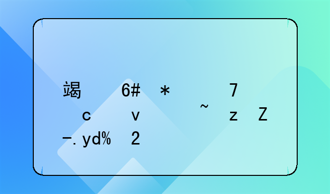 端午节免高速过路费吗?2025