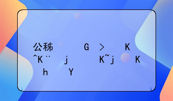 公积金可以二次贷款买房吗
