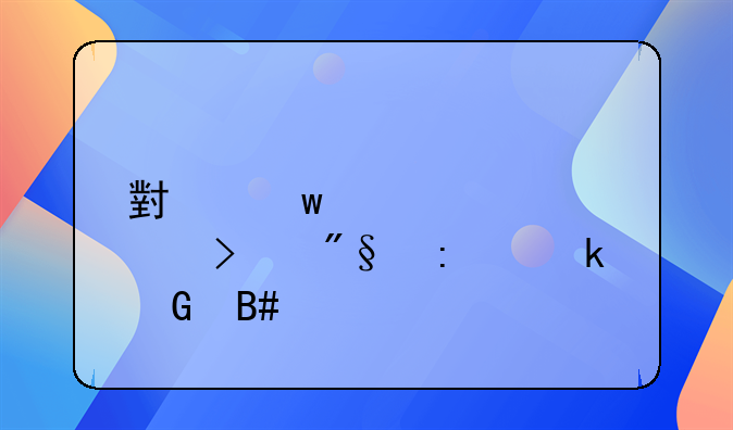 小额贷款公司利率多少合法