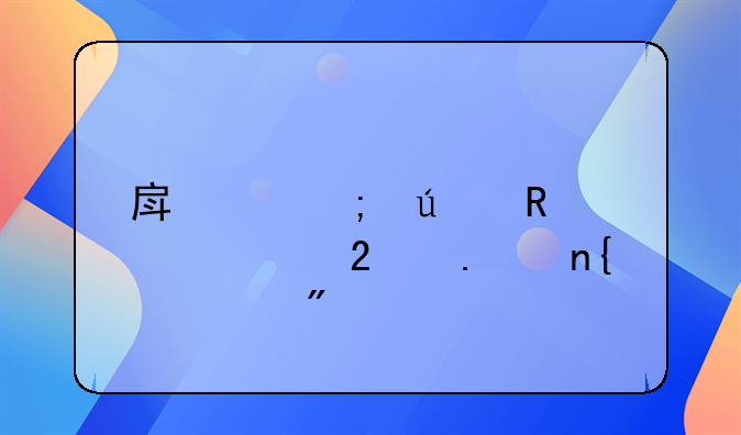 房产税征收对象包括回迁房