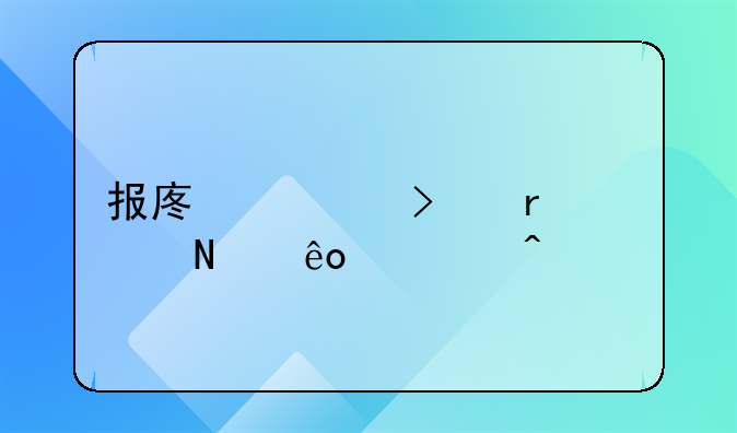 报废公司需要哪些部门审批